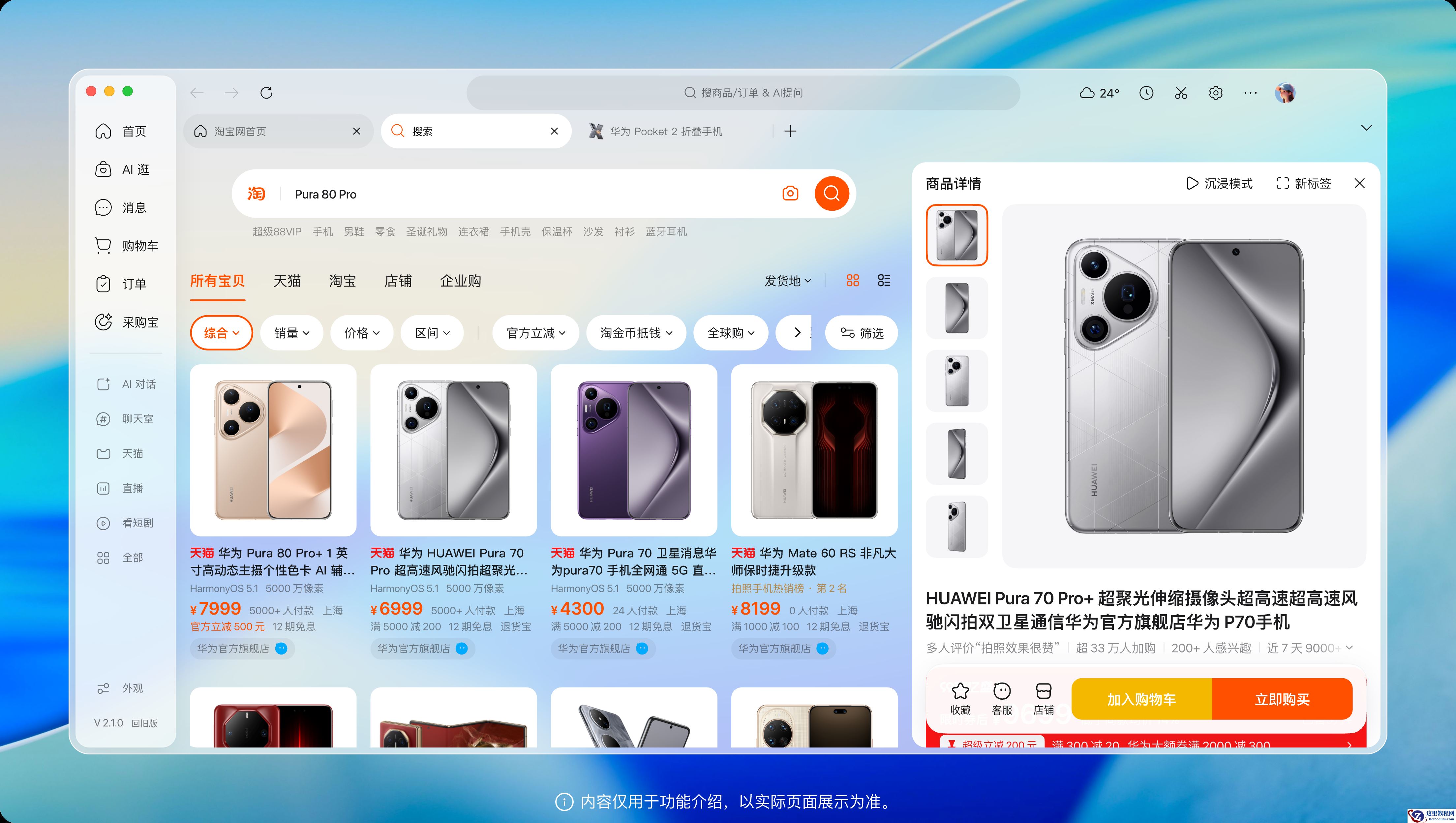 淘宝 PC 版上线 AI MCP 工具：支持 OpenClaw 搜索比价加购，仍需手动付款