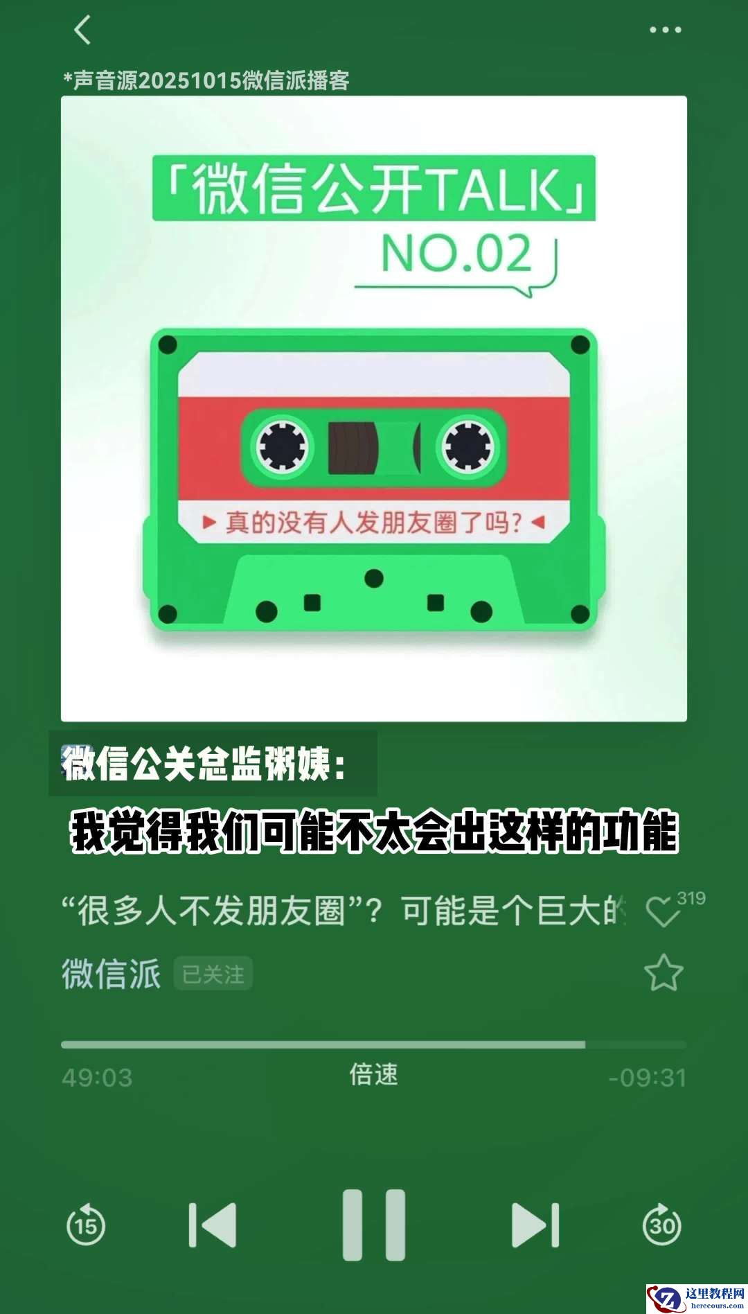 腾讯客服回应上线朋友圈编辑功能：暂时没有收到通知