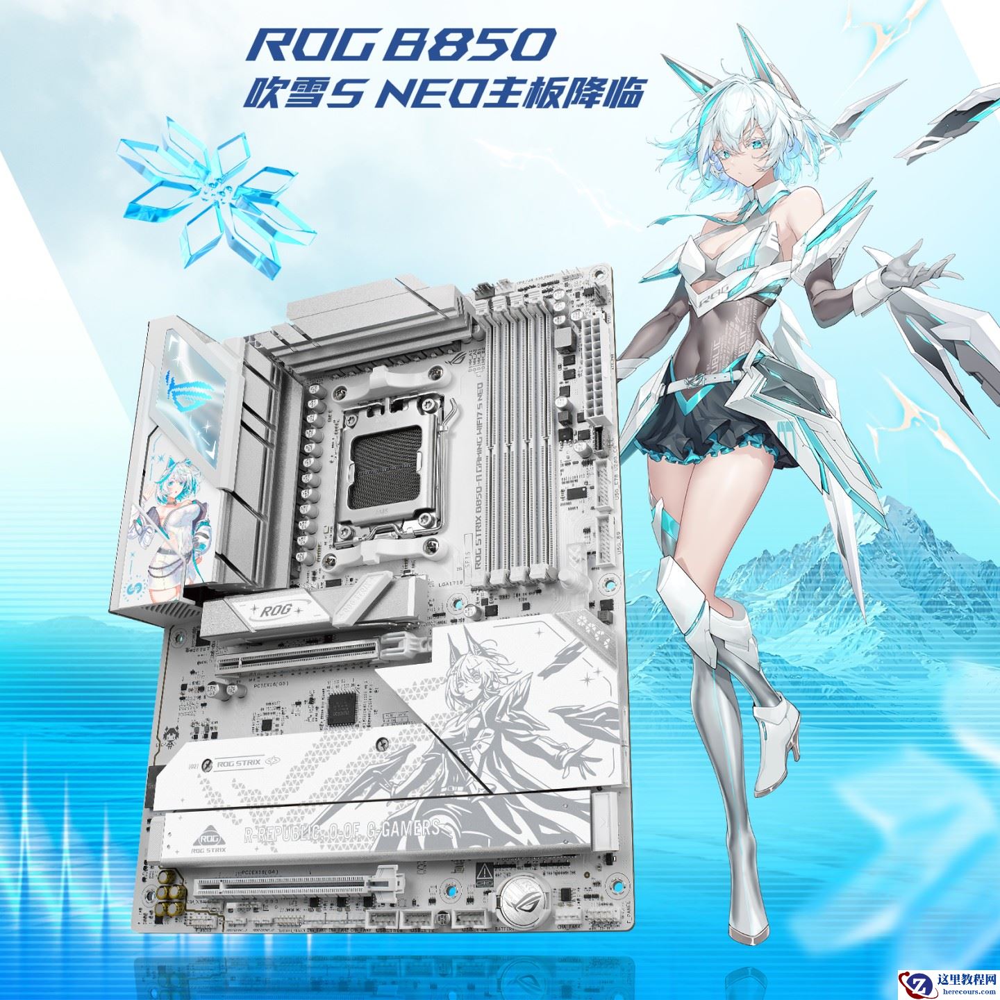 华硕 ROG STRIX B850-A GAMING WIFI7 S NEO 吹雪主板开启预约，2199 元