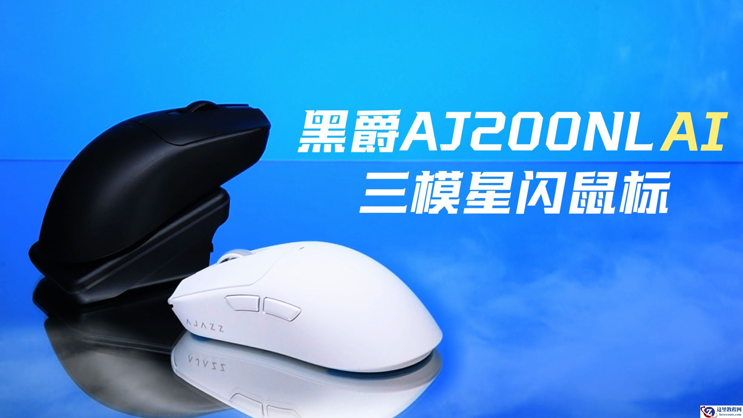黑爵推出中大手鼠标 AJ200NL Ai MC：星闪无线，支持语音输入等 AI 交互功能