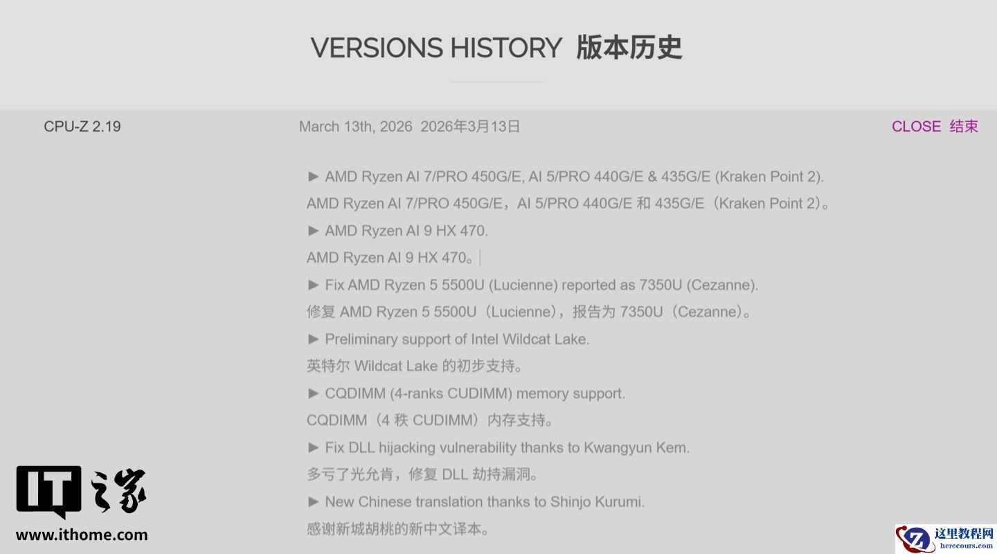 硬件检测软件 CPU-Z 2.19 发布：支持 AMD Ryzen AI 400 系列桌面 APU