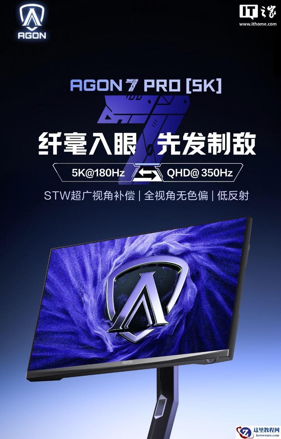 AOC 爱攻 7 Pro AGP277KX 显示器开启新品预约：27 寸 5K 180Hz/2K 350Hz FastIPS 面板，5999 元
