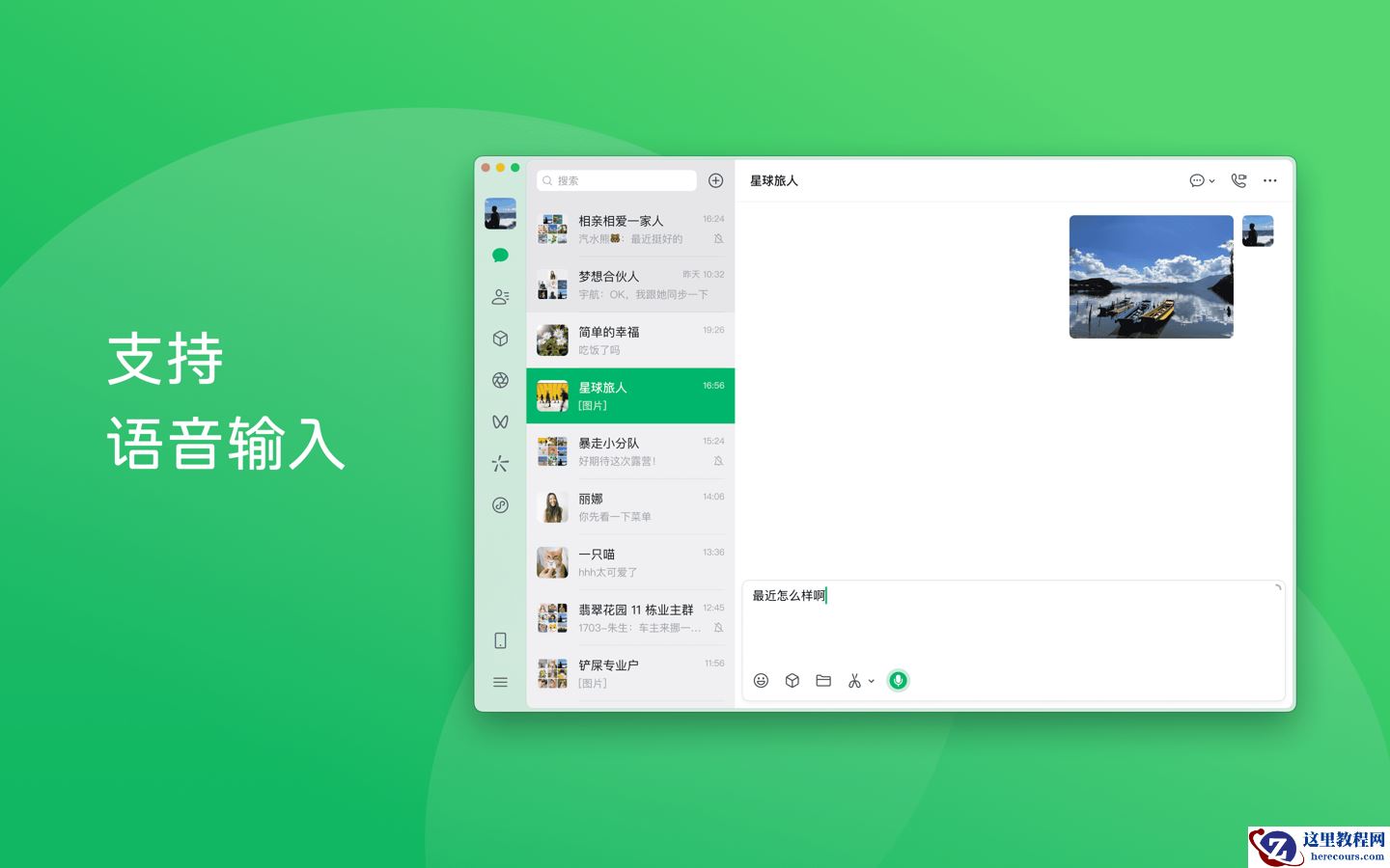 微信 4.1.8 for Mac / Windows PC 电脑版发布：支持语音输入文字