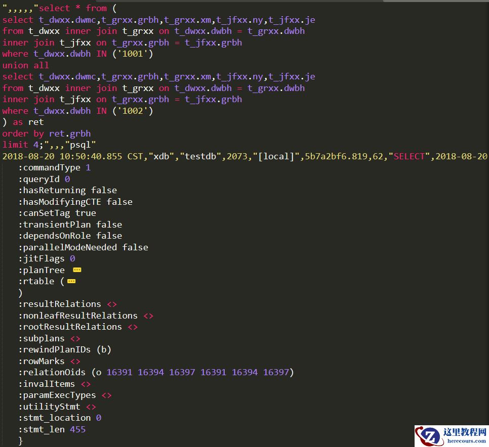 PostgreSQL DBA(9) - 执行计划数据结构
