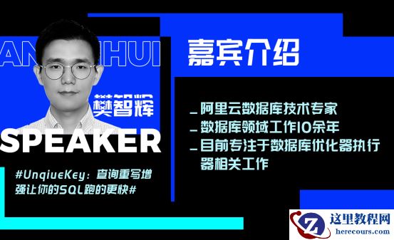 嘉宾专访|2020 PostgreSQL亚洲大会阿里云数据库专场：樊智辉