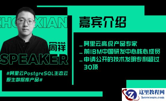 嘉宾专访|2020 PostgreSQL亚洲大会阿里云数据库专场：周祥