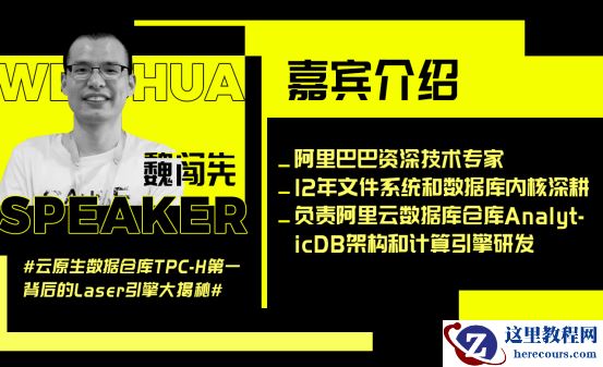 嘉宾专访|2020 PostgreSQL亚洲大会阿里云数据库专场：魏闯先