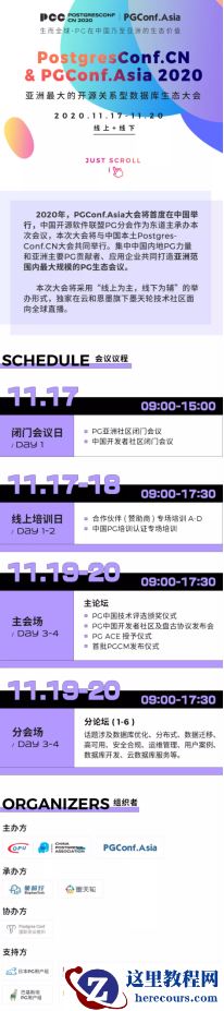 权益满满 | PGConf.Asia2020大会诚邀赞助商！携手走向更大世界！