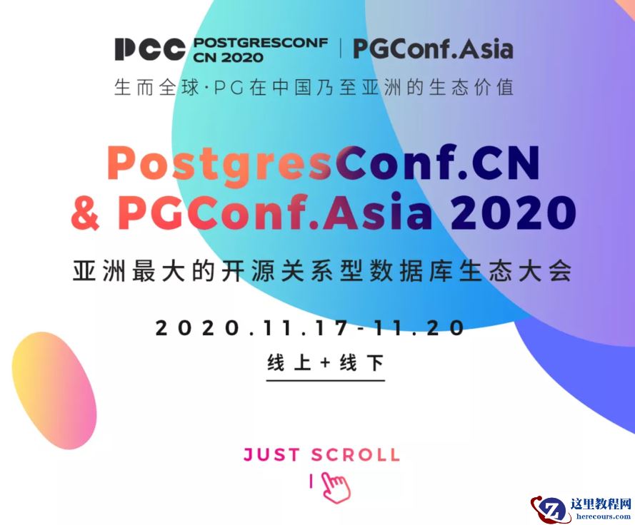 与百位数据库大咖同台！PGConf.Asia2020大会，议题招募进行中！