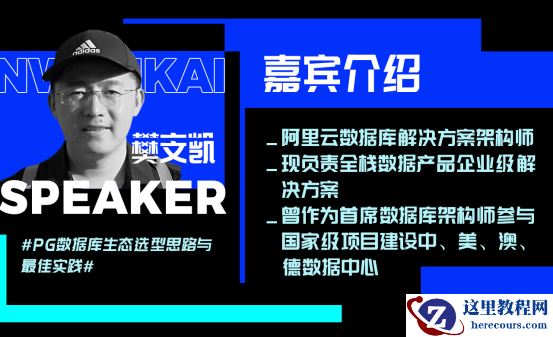 嘉宾专访|2020 PostgreSQL亚洲大会阿里云数据库专场：樊文凯