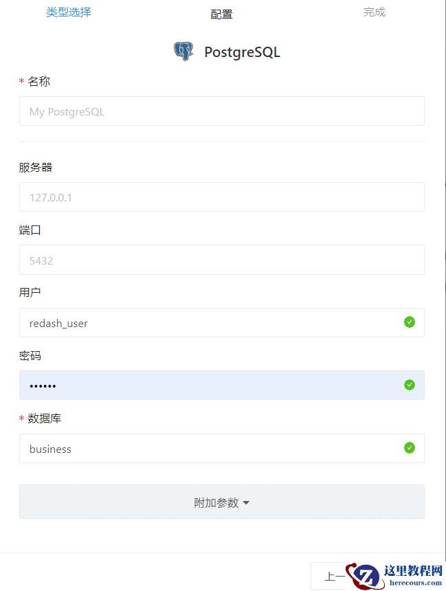 Redash中文版以PostgreSQL为例设置用户权限