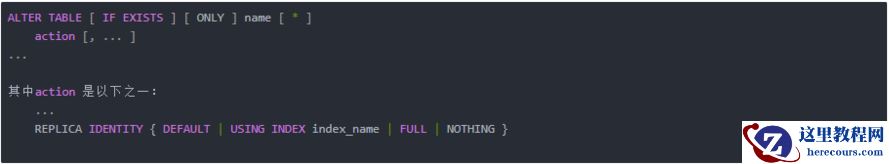 逻辑复制-更改复制标识（REPLICA IDENTITY）