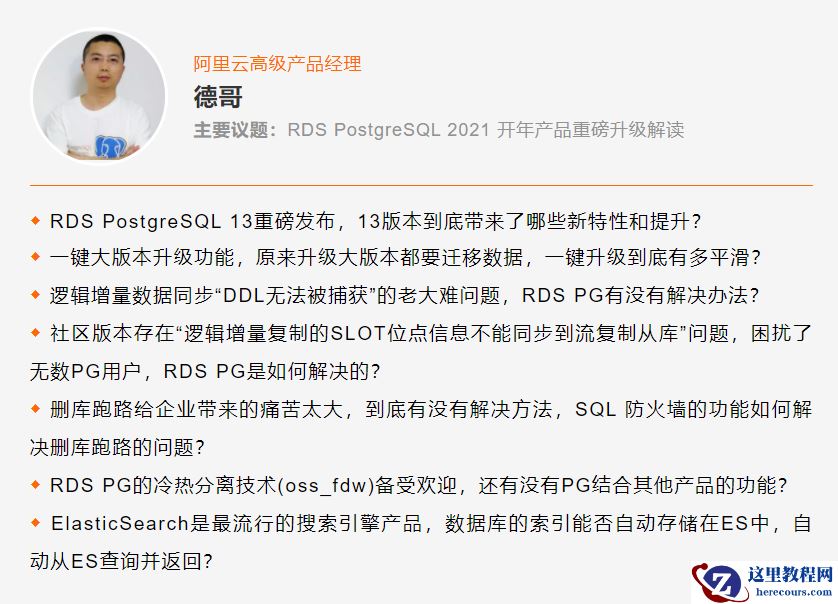 云数据库PostgreSQL版重磅升级开年发布会