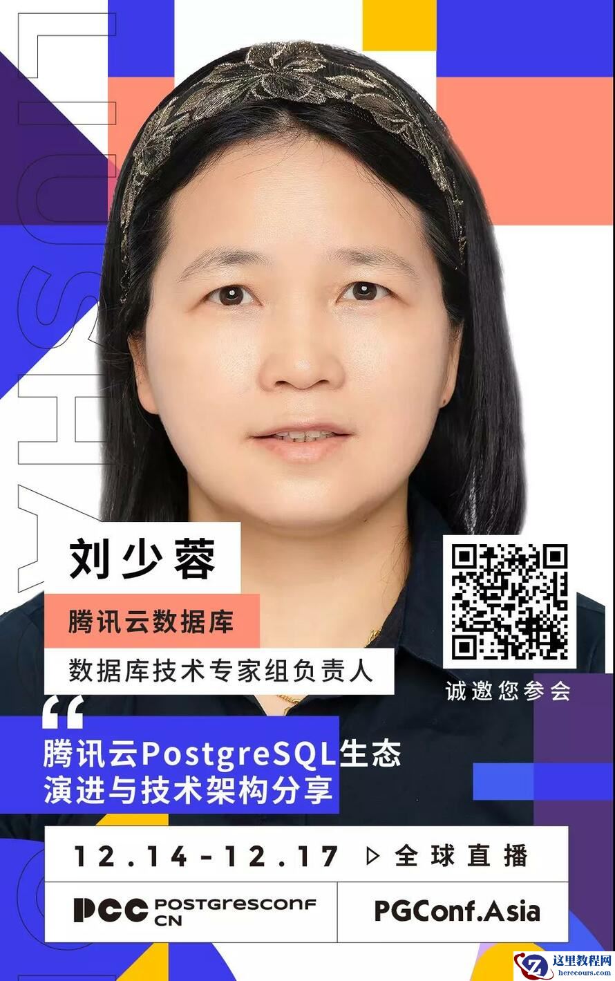 在PGConf.Asia-主论坛，纵览腾讯云PostgreSQL技术演进