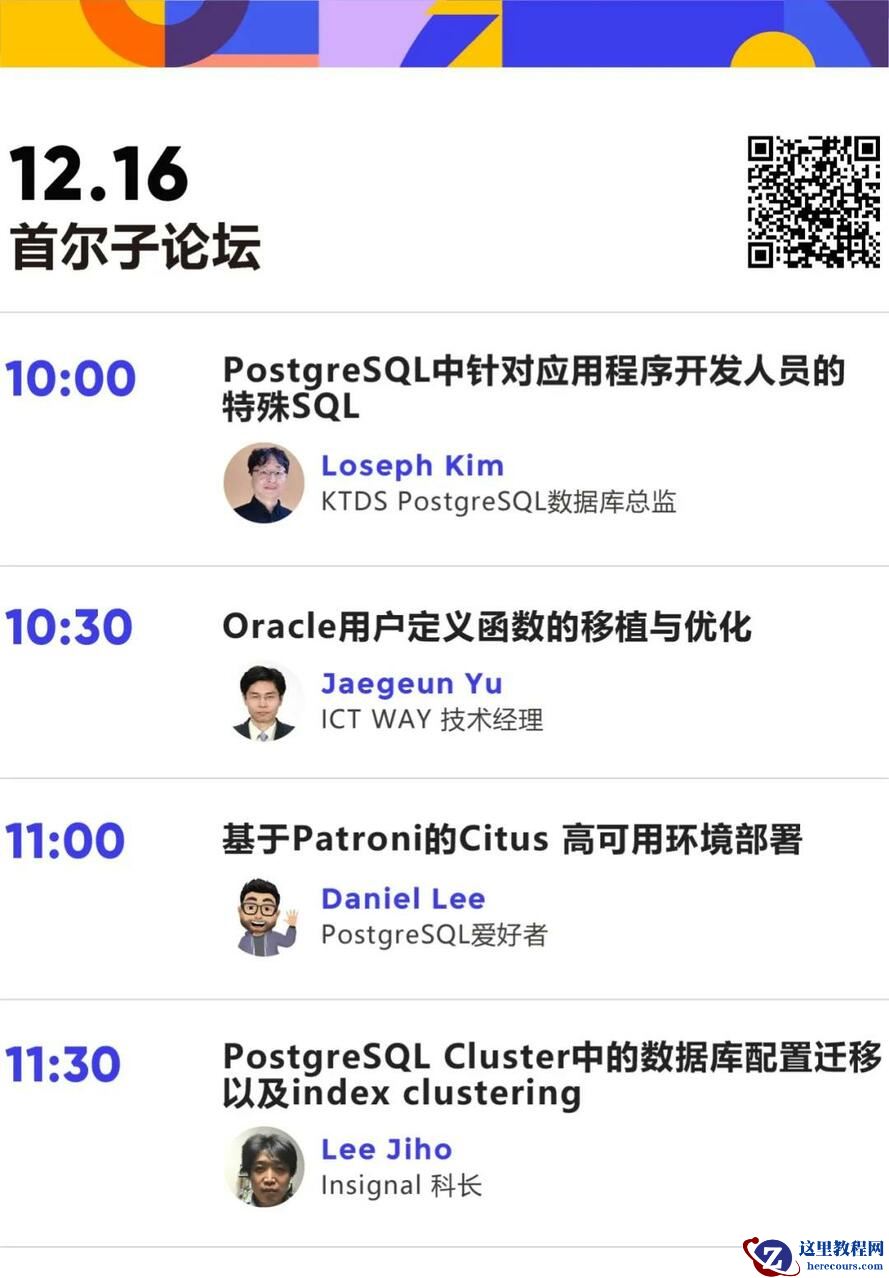 原汁原味的韩语演讲，就在PGConf.Asia2021-首尔子论坛