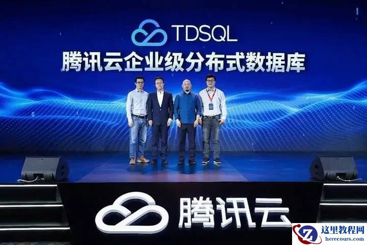 聚焦PGConf.Asia-腾讯云分论坛，Get金融级分布式数据库集大成之作