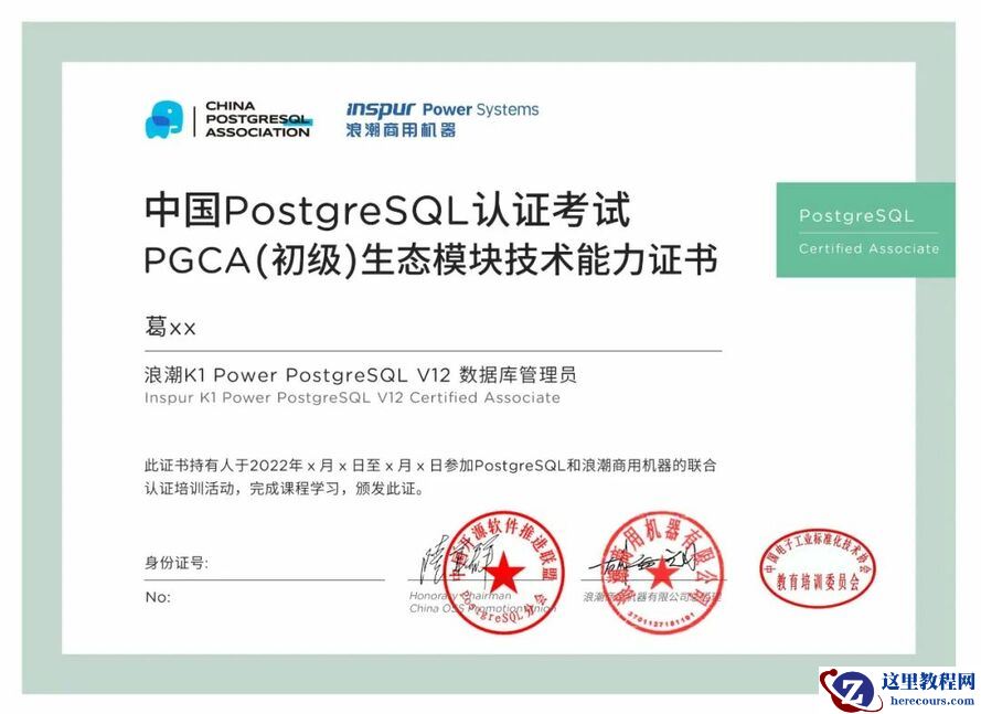 中国PostgreSQL培训认证推出“浪潮K1 Power”认证课程