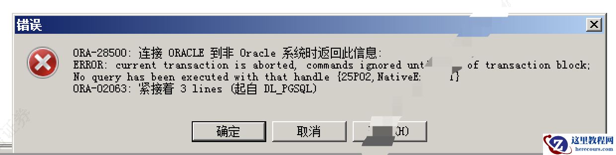 Oracle/MySQL通过odbc访问PostgreSQL for LightDB