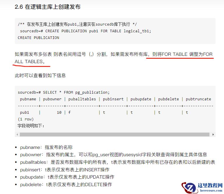 PG 数据库 从阿里云pg rds 同步数据。