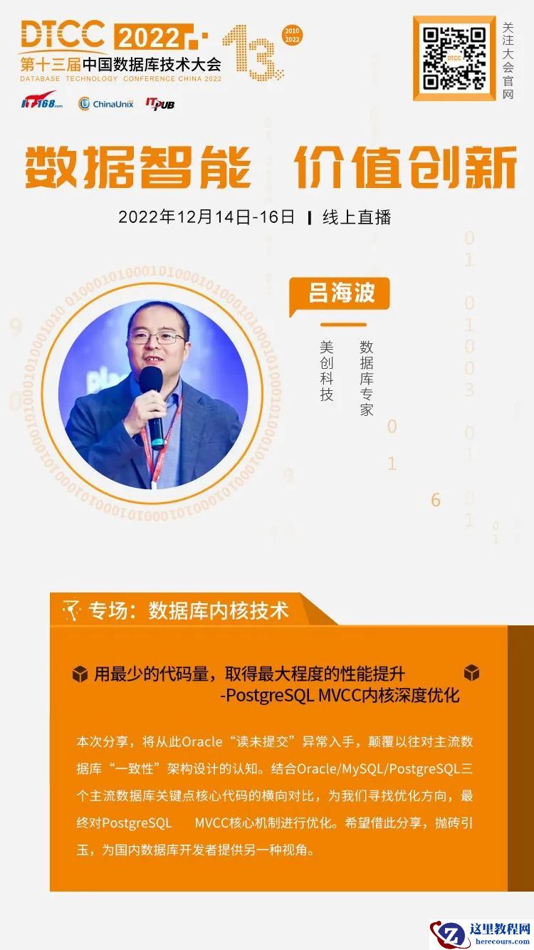 精彩预告 | 美创科技与您线上相约第十三届中国数据库技术大会