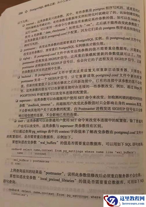 pg14数据库参数修改方式小结