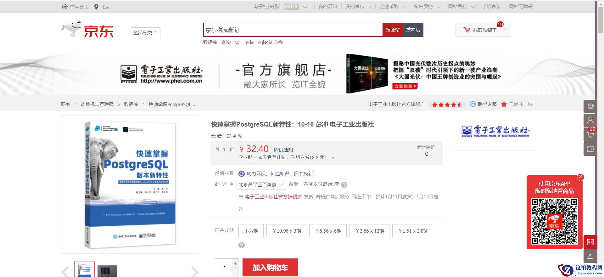 新书发售：快速掌握PostgreSQL版本新特性