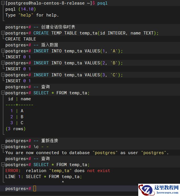 PostgreSQL——关于临时表的二三事
