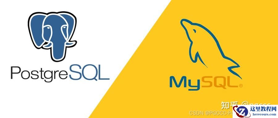 【PGCCC】为什么高性能场景选用Postgres SQL 而不是 MySQL