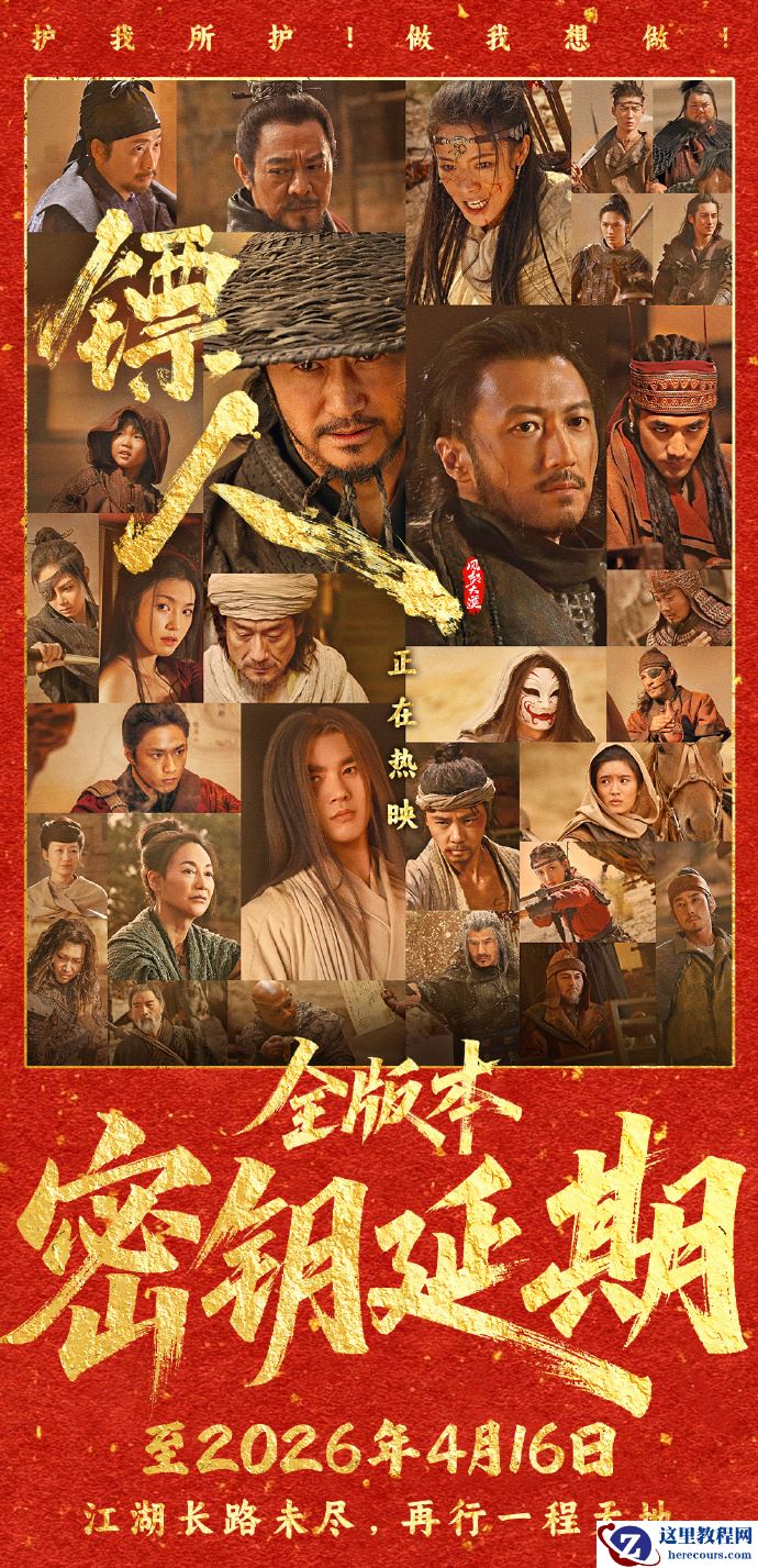 中国影史武侠片票房冠军，《镖人：风起大漠》延长放映至 4 月 16 日