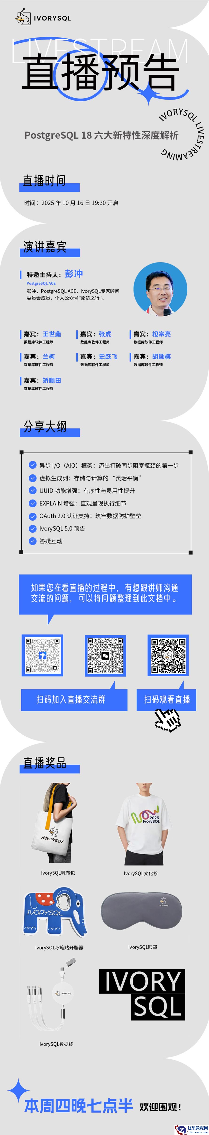 直播预告｜PostgreSQL 18 六大新特性深度解析