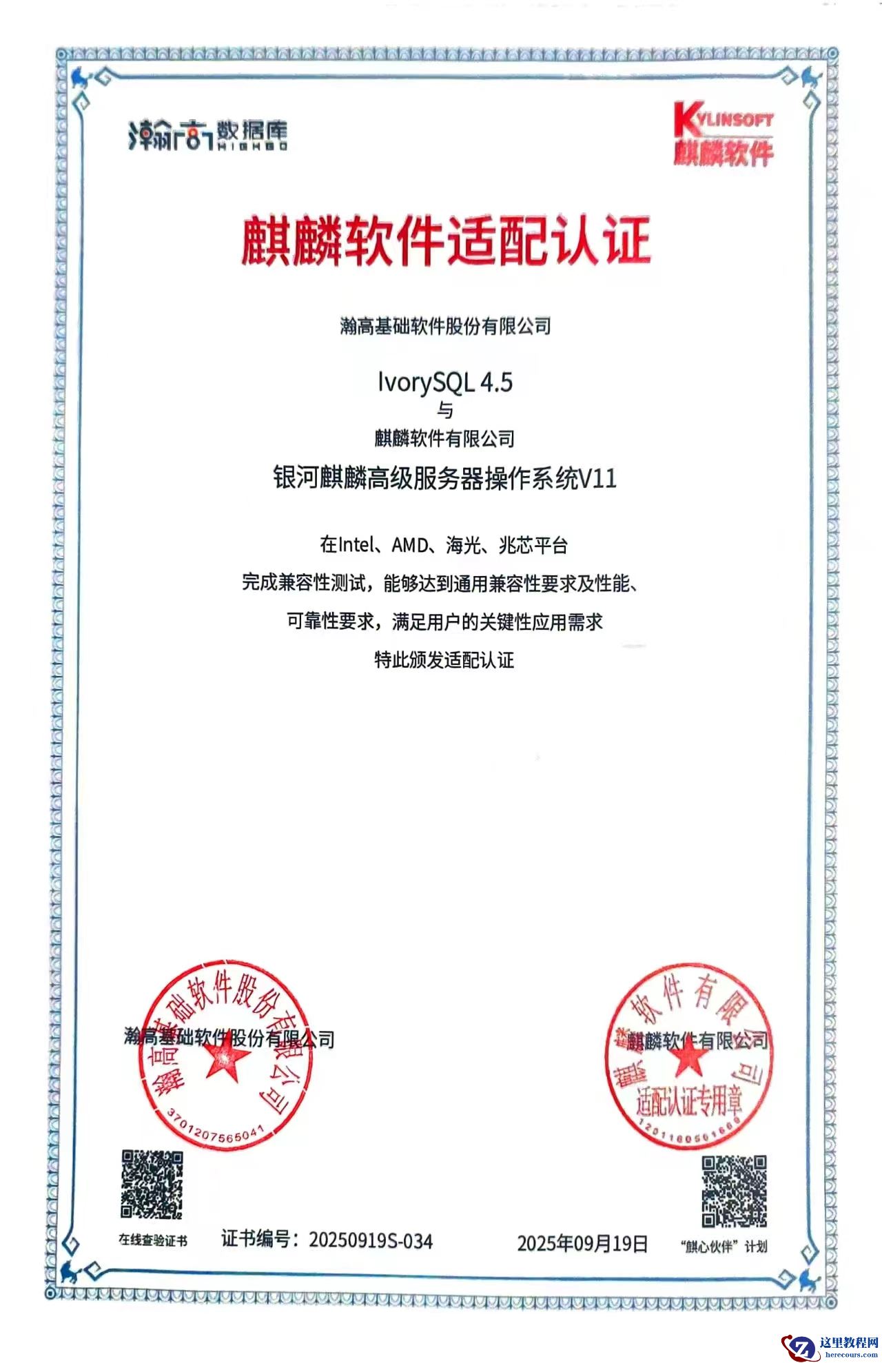 【生态再升级】IvorySQL 4.5 与银河麒麟高级服务器操作系统V11完成适配认证！