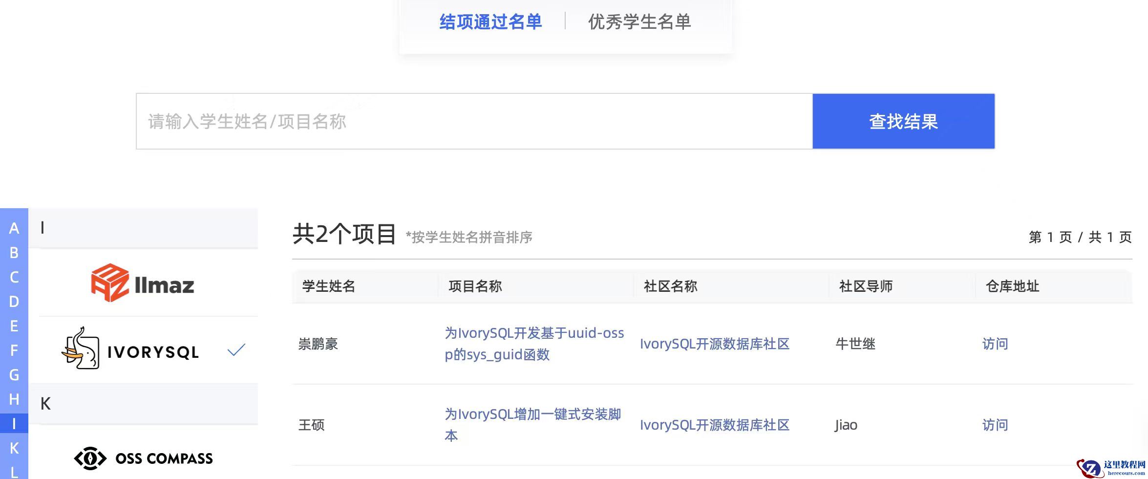 开源之夏 2025 结项名单揭晓！IvorySQL 社区双项目圆满收官