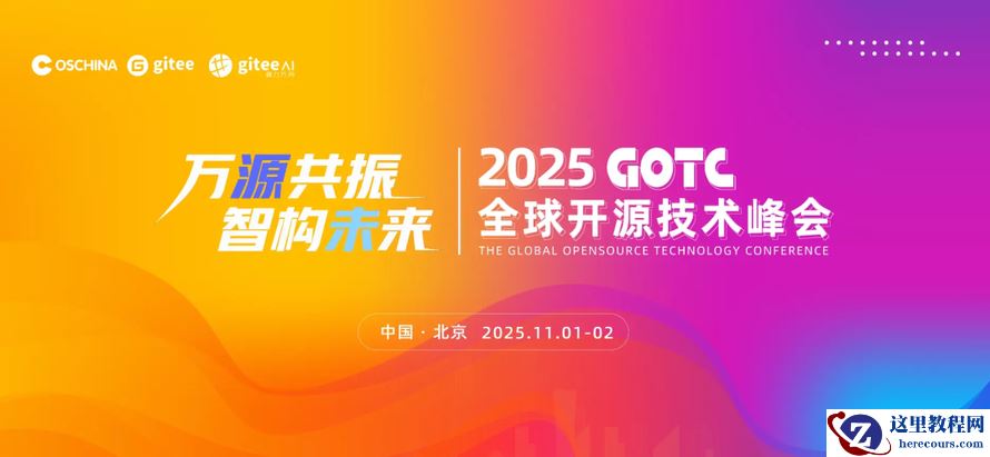 IvorySQL 社区摆摊啦，GOTC 2025 开源集市等你来玩！