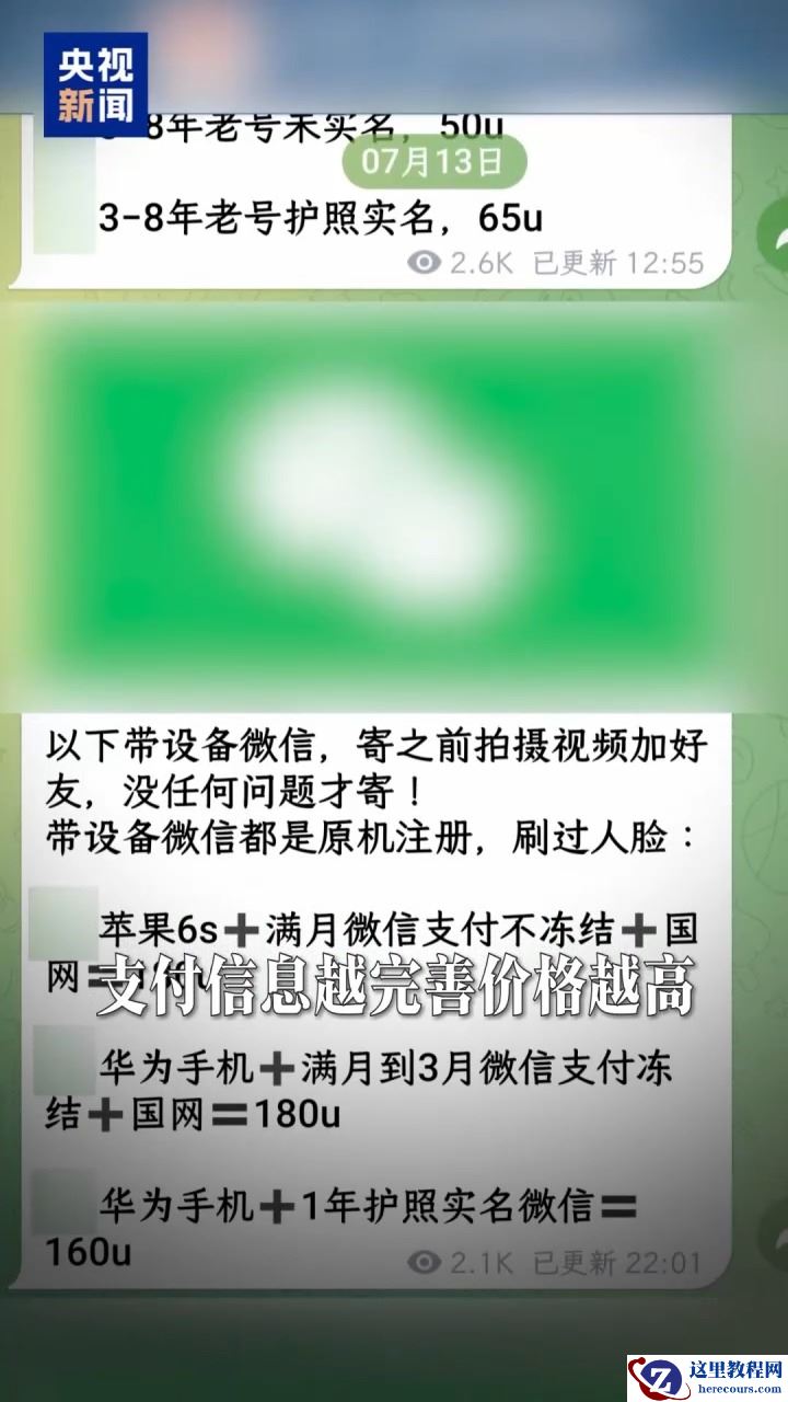 盗号、养号、再卖号：央视曝光黑灰产“养号工厂”
