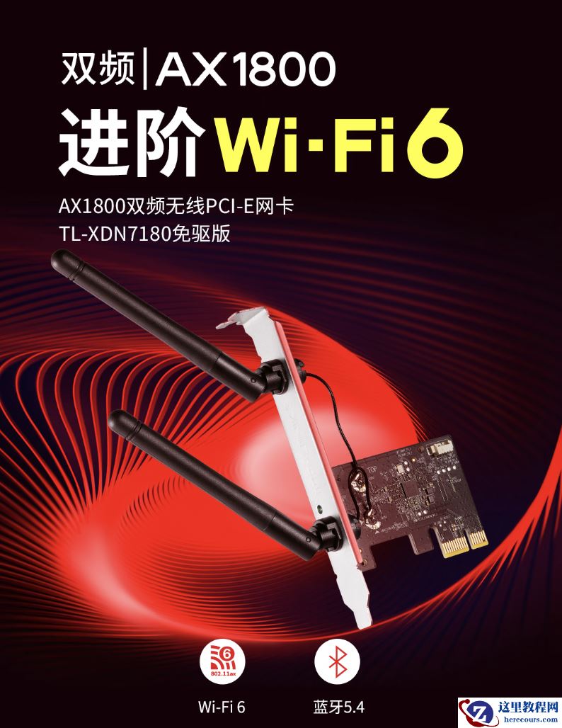 TP-LINK 普联推出双频 AX1800 PCIe 无线网卡：蓝牙 5.4 + Wi-Fi 6，119 元