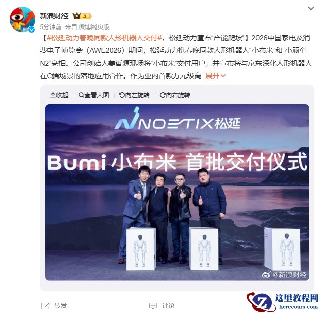 松延动力交付春晚同款机器人“小布米”，宣布与京东深化合作推动消费端落地