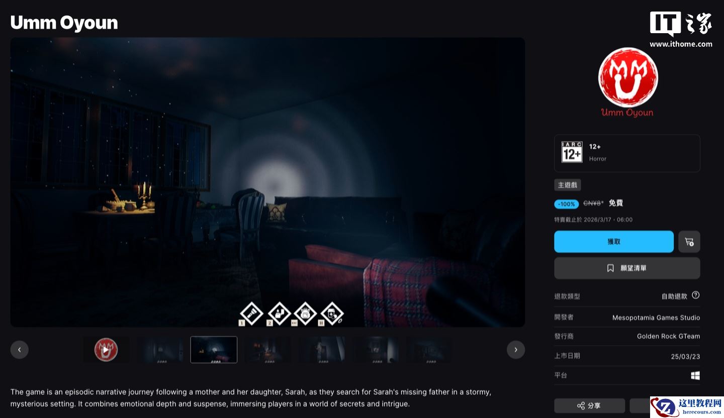 Epic 喜加一：原价 8 元恐怖游戏《Umm Oyoun》免费领