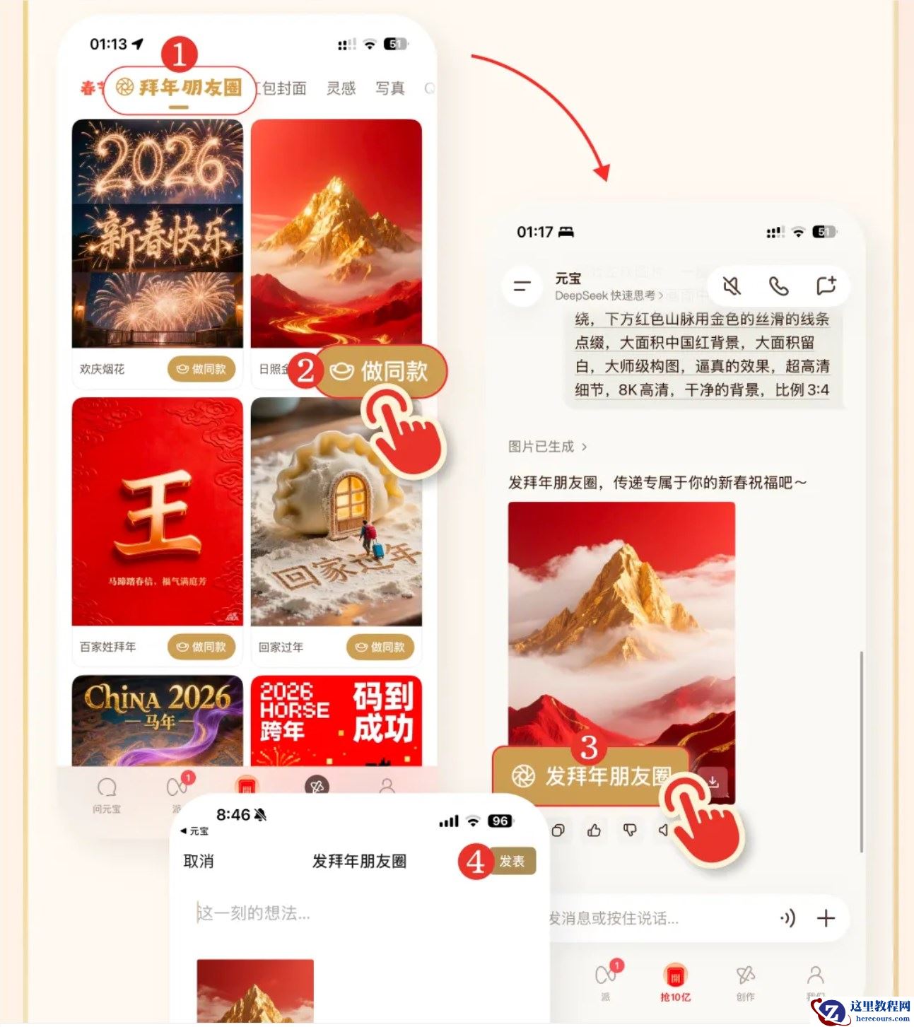 微信推出金色朋友圈AI新玩法,点赞有红包惊喜!