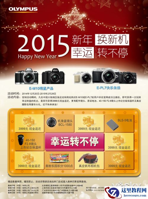 年初促销 奥林巴斯最高3999元返现回馈用户