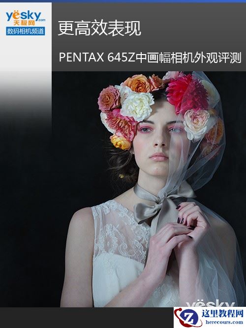 更高效表现 PENTAX 645Z中画幅相机外观评测