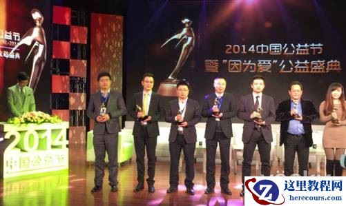 众信金融获2014中国互联网金融最佳责任品牌