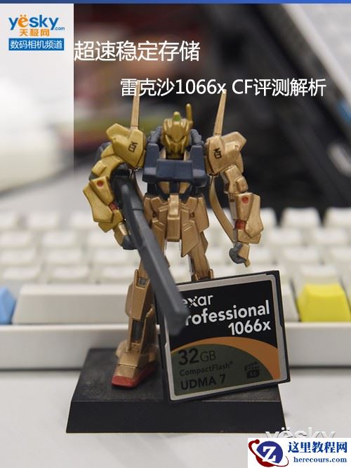 超速稳定存储 雷克沙1066x CF卡评测解析