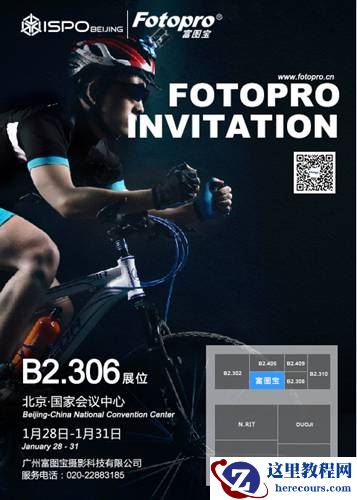 ISPO2015：富图宝观展指南
