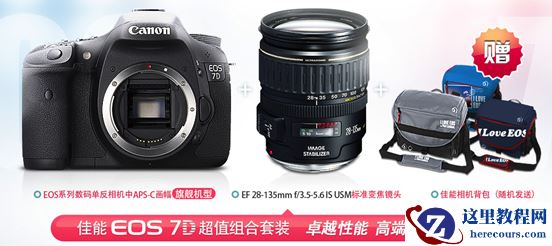 APS-C单反旗舰——EOS 7D组合超低价来袭