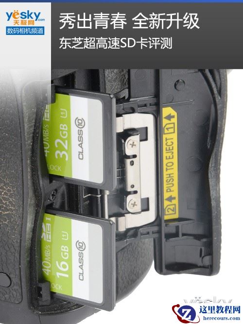秀出青春 全新升级 东芝超高速SD卡评测