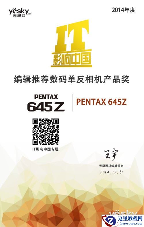 理光映像荣获2014年度IT影响中国两项大奖