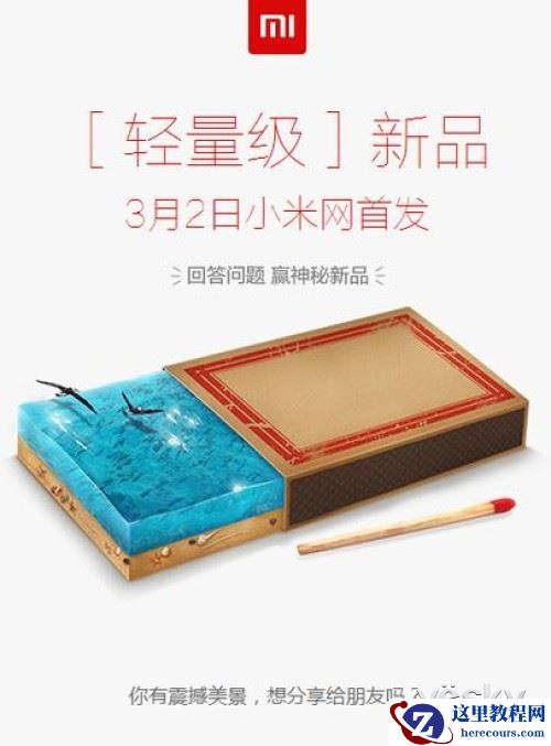 小米又发新品 运动摄像机3月2日亮相