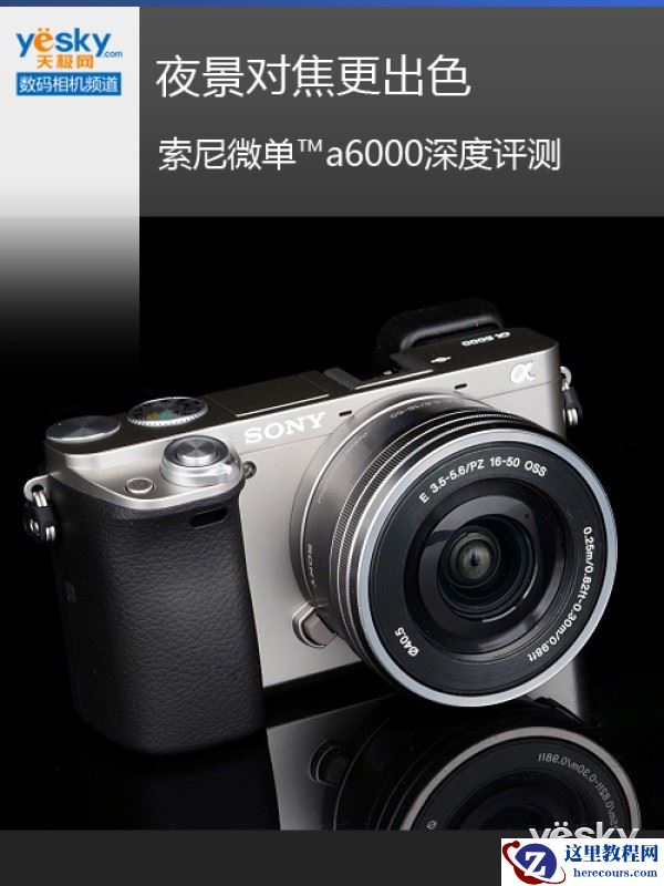索尼微单™a6000评测 夜间对焦更出色
