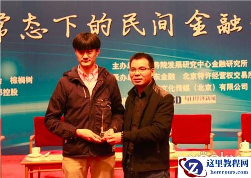 众信金融获评"2014年度细分领域领先平台"