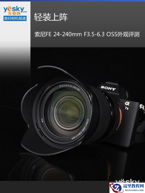 轻装上阵 索尼SEL24240变焦镜头外观评测